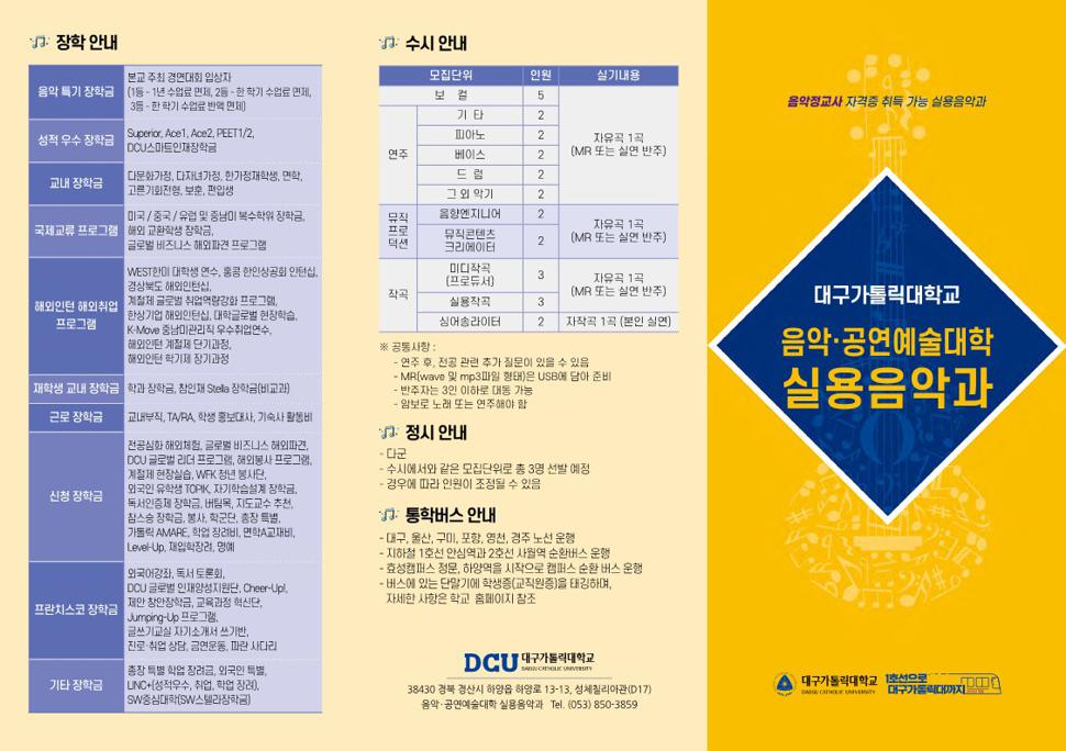 실용음악과-홍보리플렛 210827_1.jpg