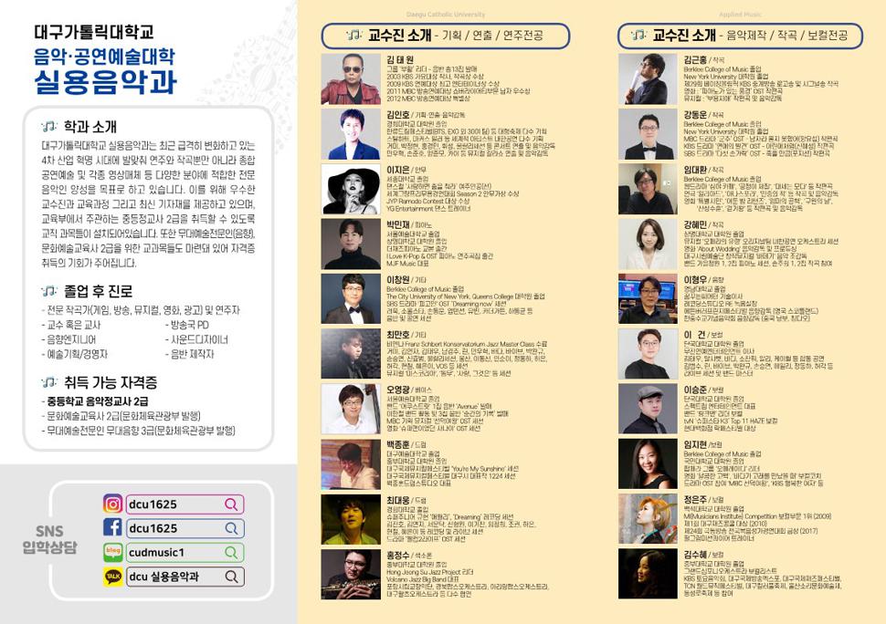 실용음악과-홍보리플렛 210827_2.jpg
