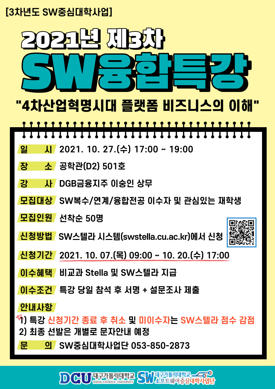 2021년 제3차 SW융합특강 포스터.jpg