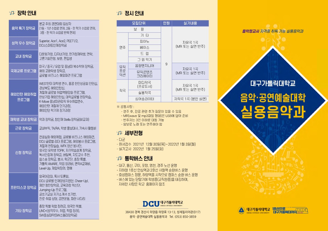 실용음악과-홍보리플렛 210829스티커수정용_1.jpg