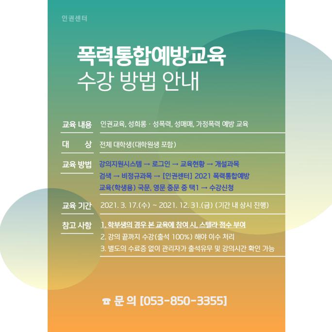 폭력통합예방교육_포스터.jpg