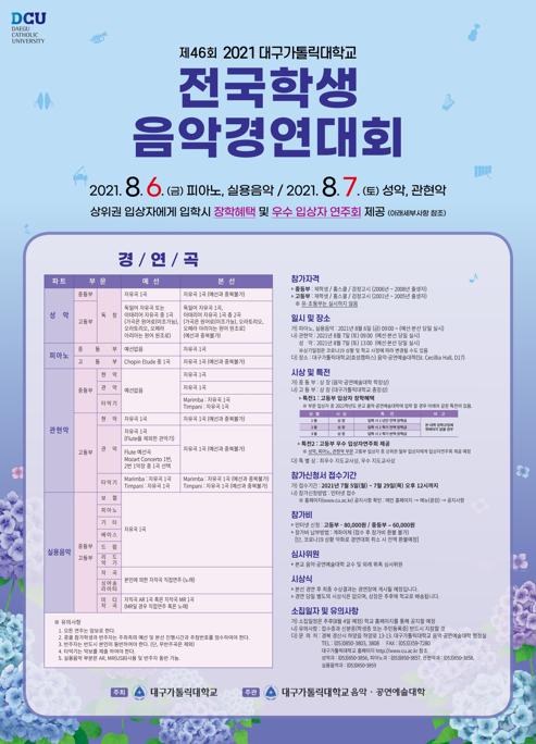 전국학생 음악경연대회 메인포스터 (1).jpg