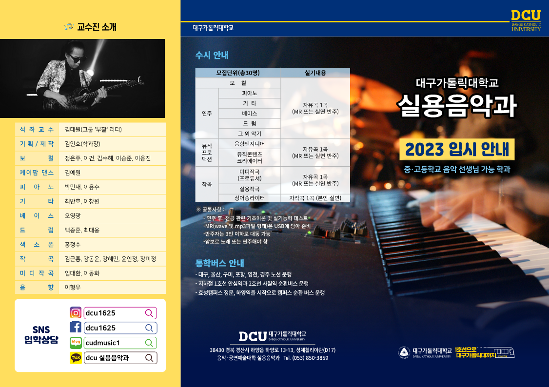 실용음악과-홍보리플렛 220613_1.png