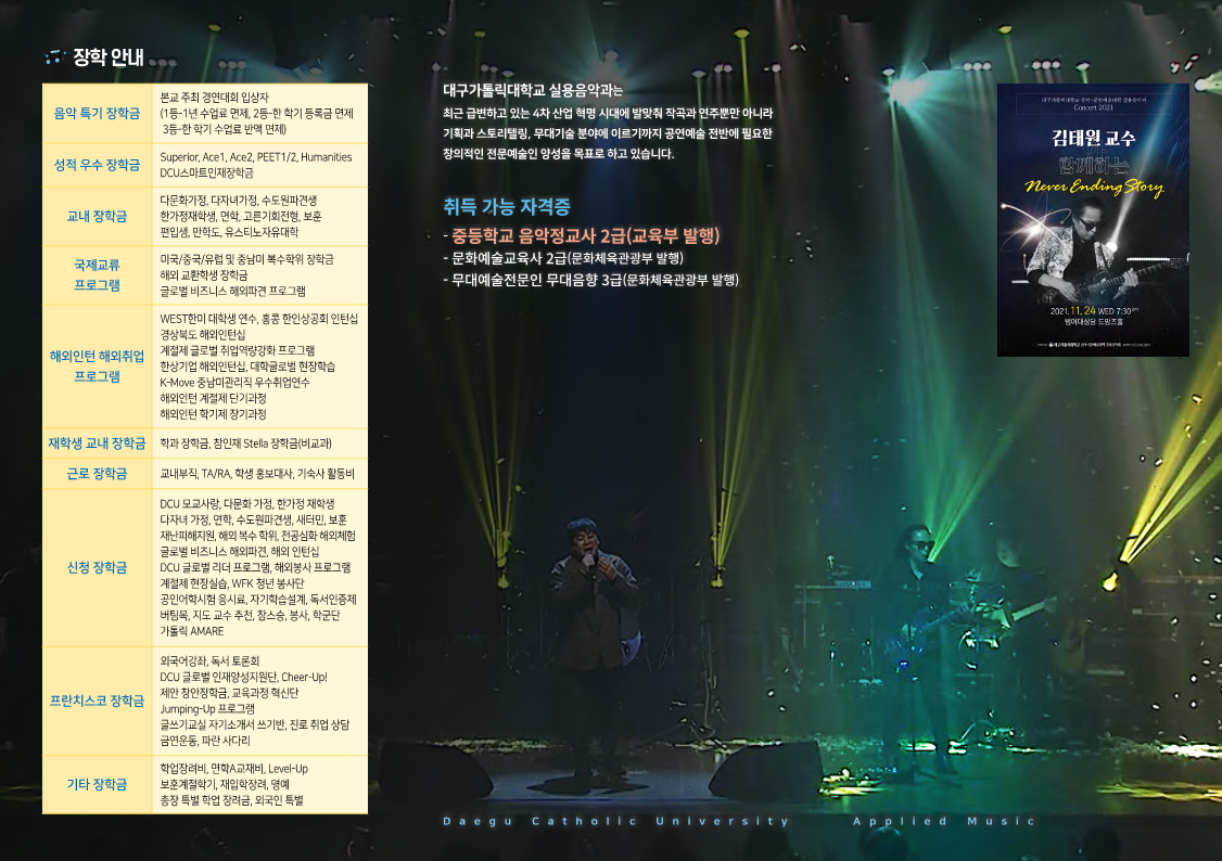 실용음악과-홍보리플렛 220613_2.png