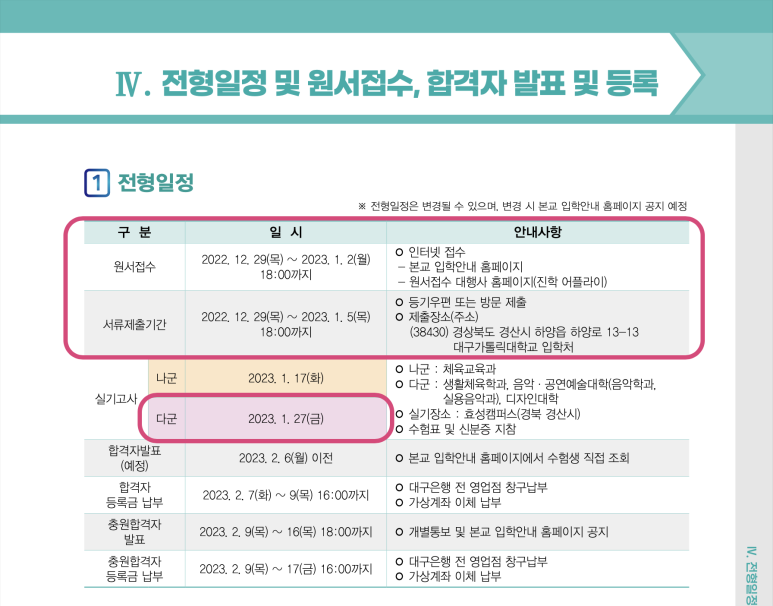 정시_안내_02.png