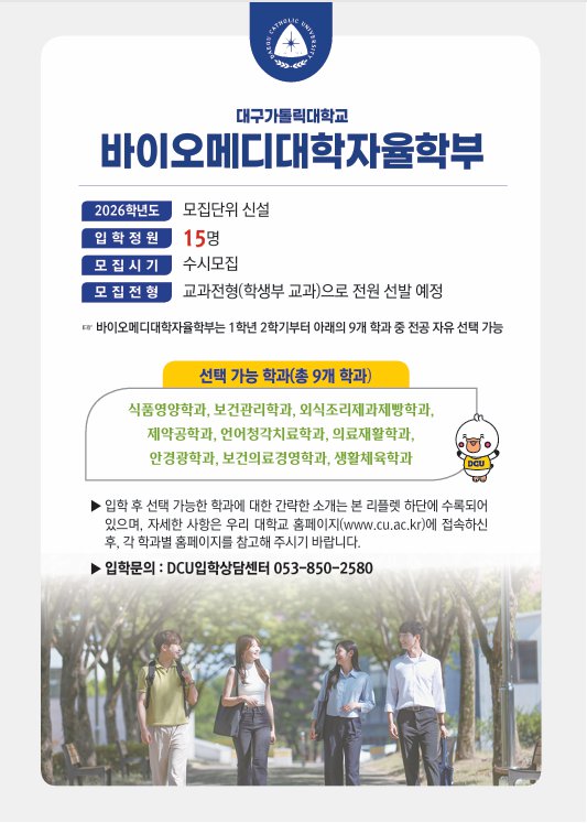 바이오메디대학자율학부 1.png