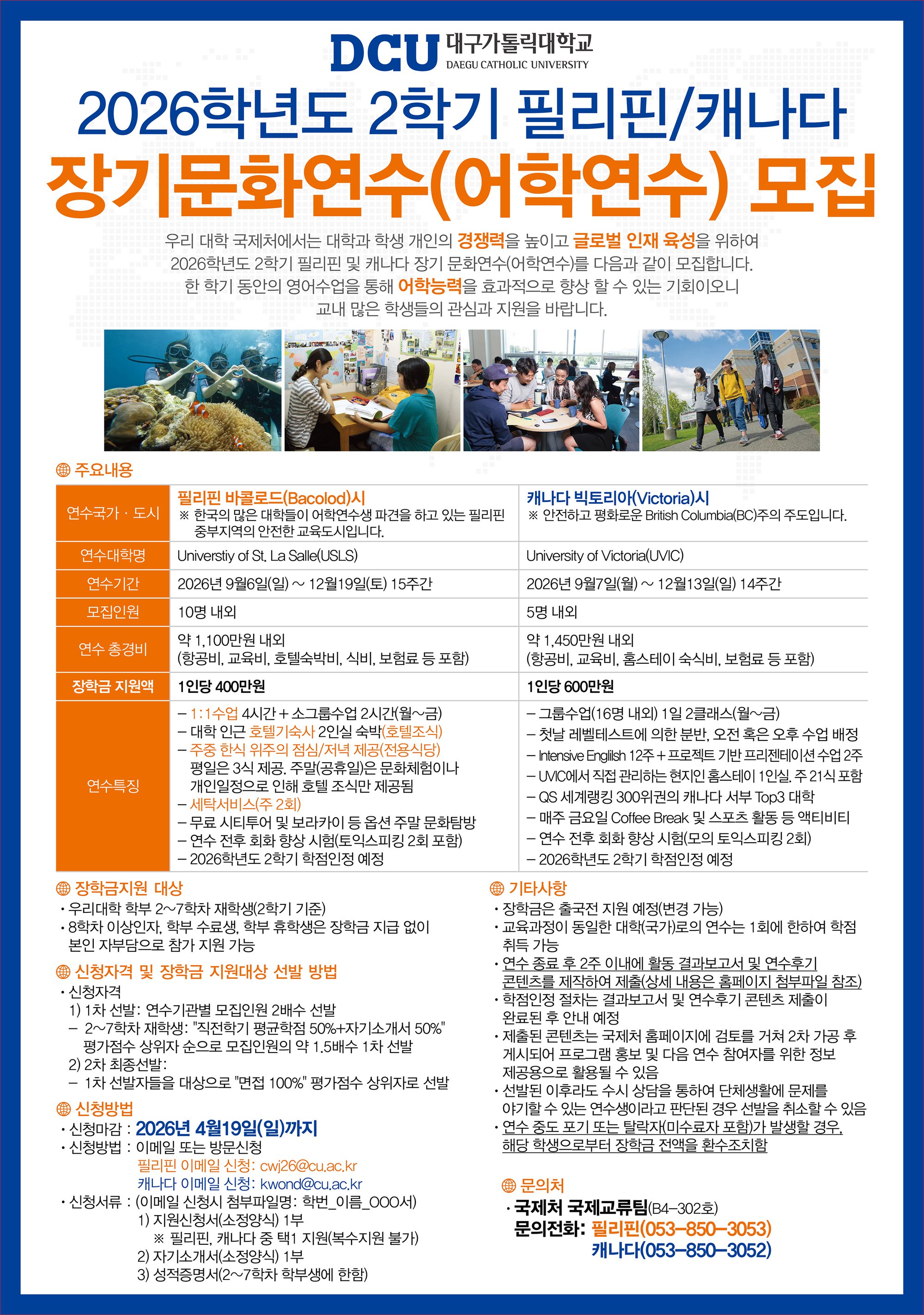 2학기 장기문화연수(어학연수) 포스터.jpg