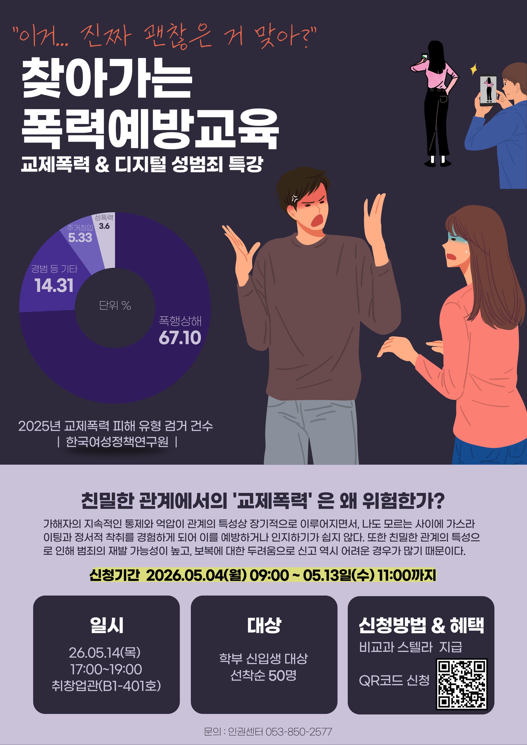 찾아가는 폭력예방교육 포스터 (1).jpg
