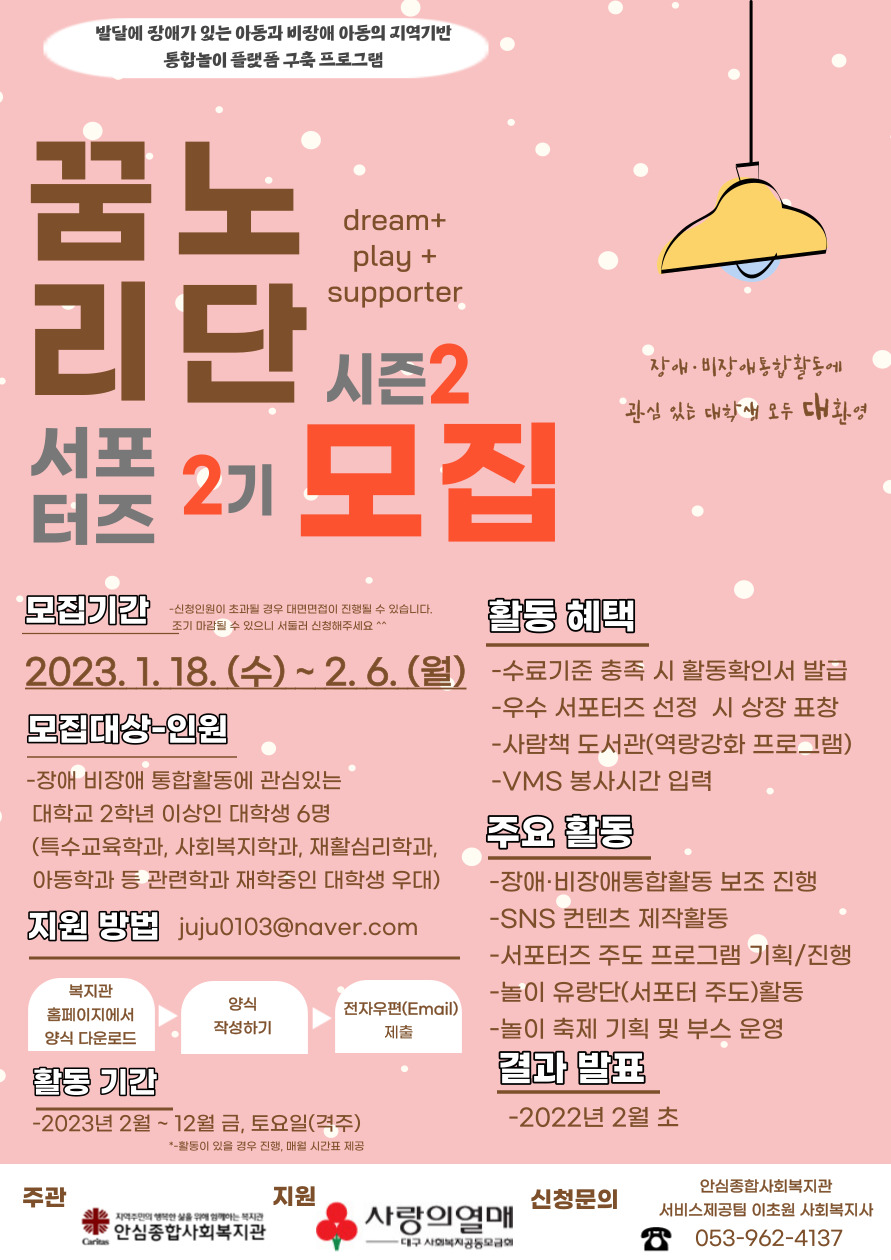 붙임1. 2023년 꿈노리단 서포터즈 모집 홍보지(앞면).jpg