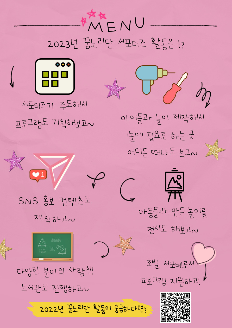 붙임1. 2023년 꿈노리단 서포터즈 모집 홍보지(뒷면).jpg