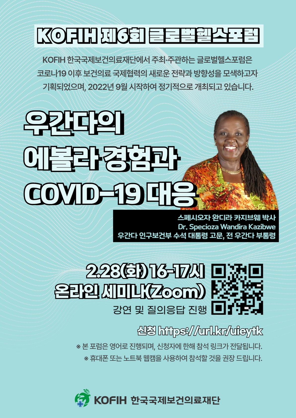 웹포스터_제6회 글로벌헬스포럼.jpg
