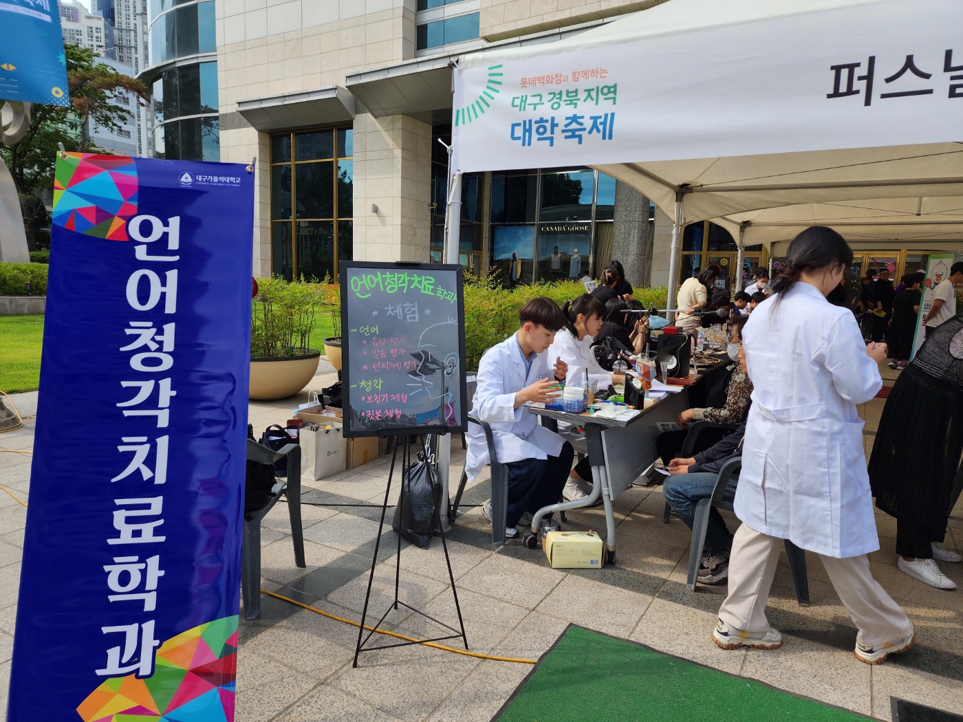 대구경북지역 대학축제_언어청각치료학과.jpg