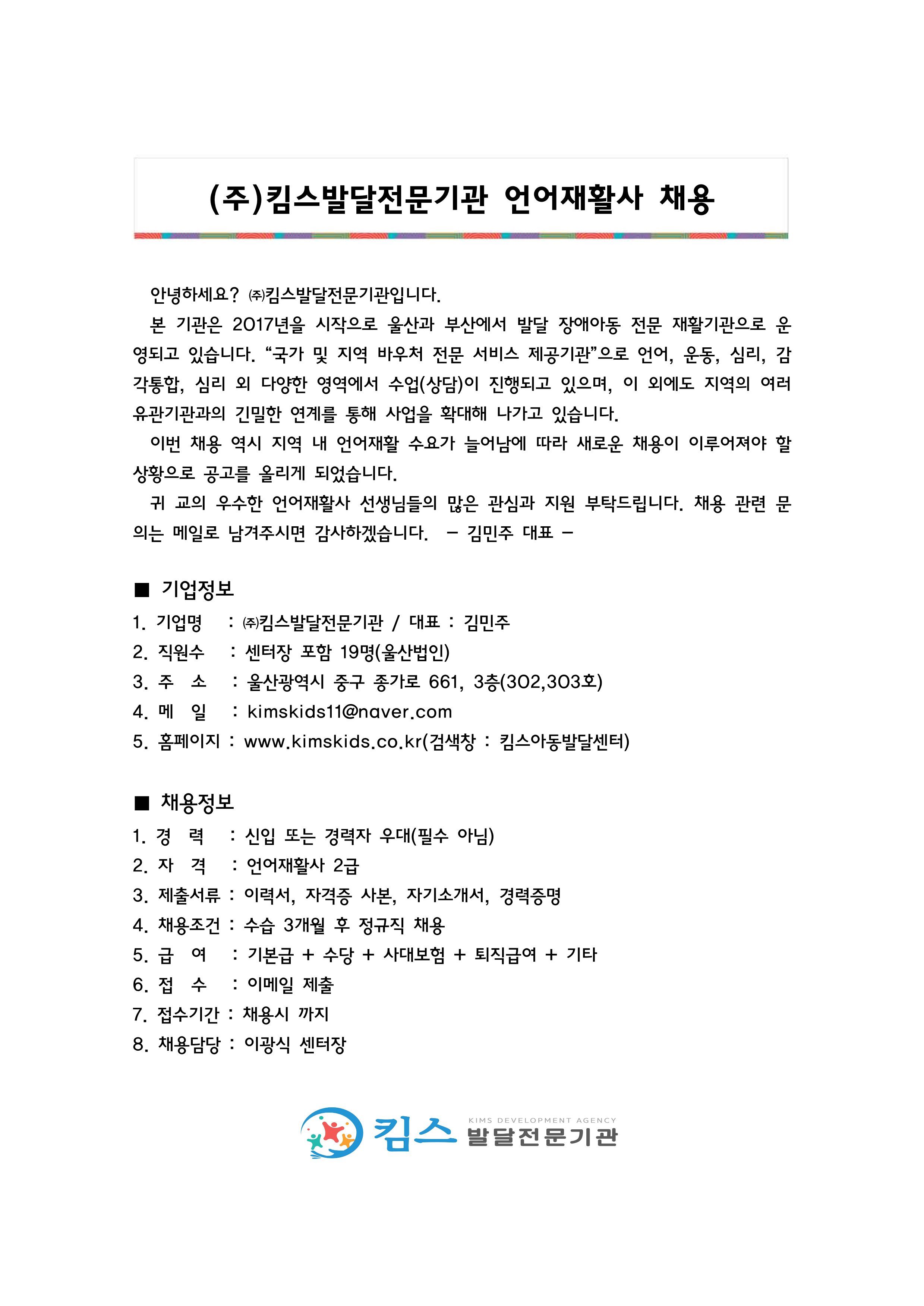 언어재활사 채용 안내_1.png