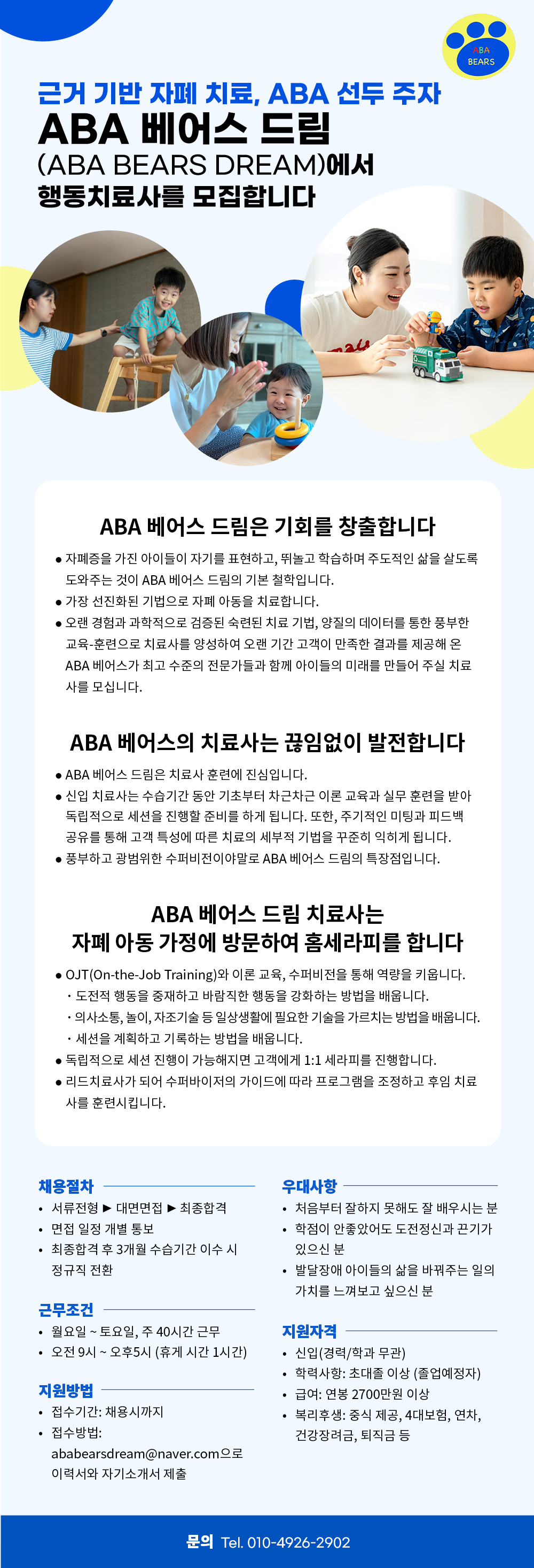 채용공고웹포스터_에이비에이베어스드림_2025.jpg
