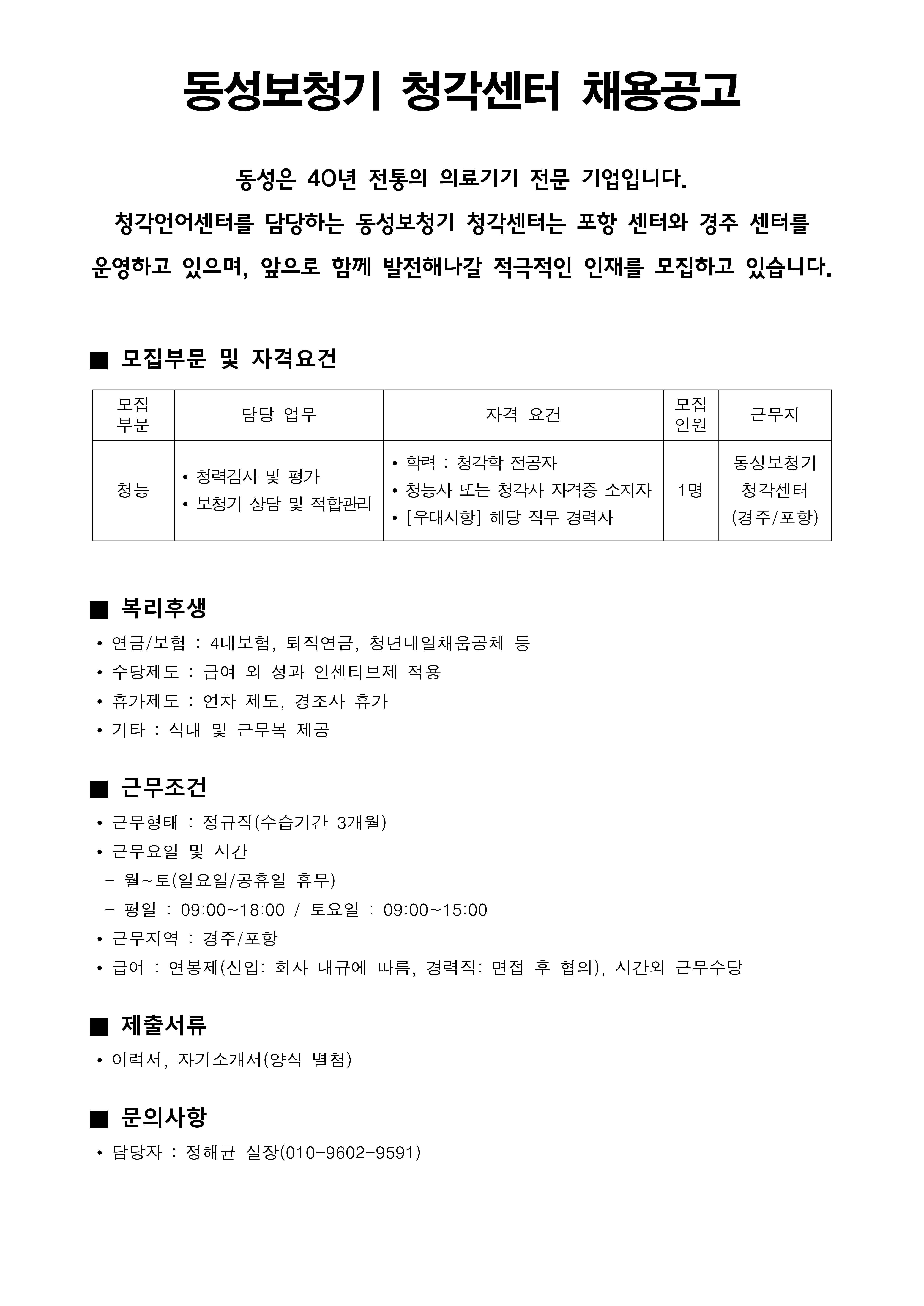 채용공고문_청능사.jpg