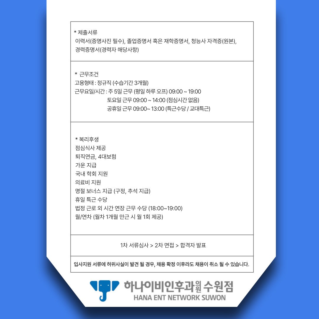 하나이비인후과-채용공고-001 - 2.jpeg