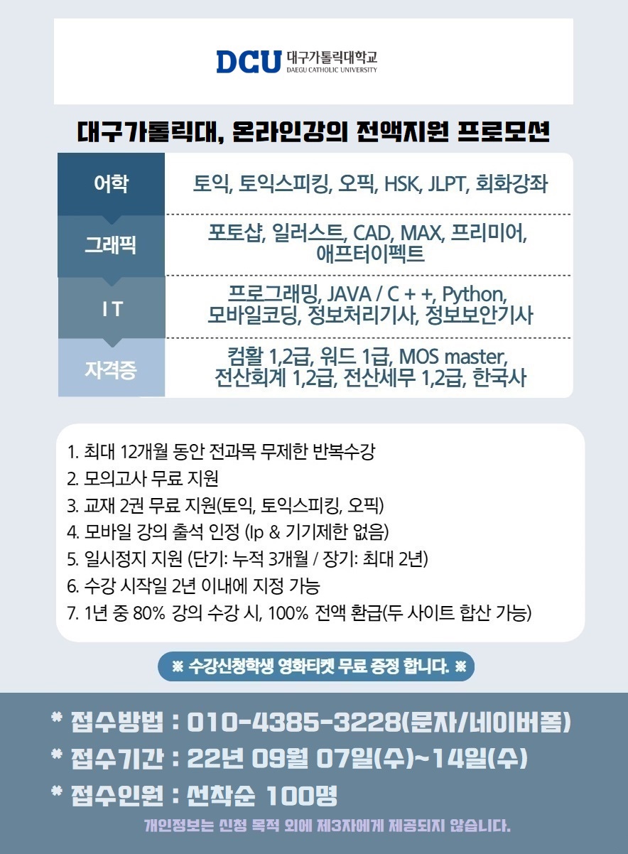 온라인강좌 전액지원 프로모션.jpg
