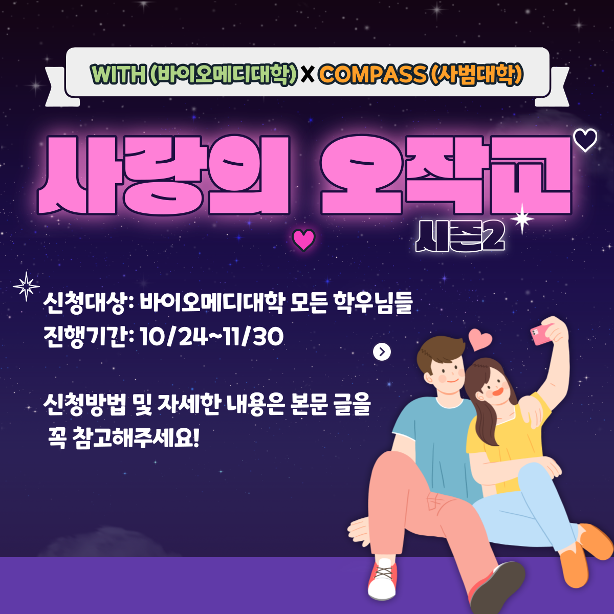 사랑의 오작교.png