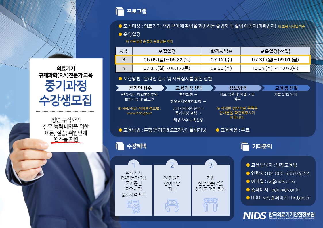 2023년 의료기기 규제과학(RA)전문가 교육 중기과정(3차).jpg