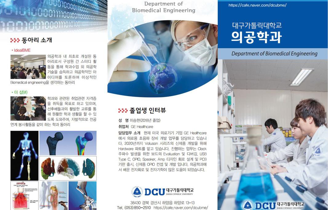 의공학과 리플렛 1.JPG
