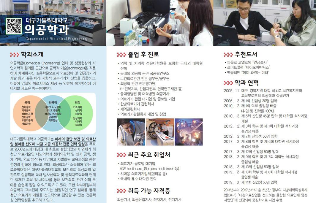 의공학과 리플렛2.JPG