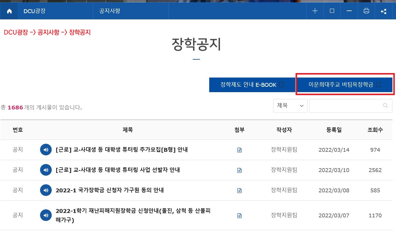 이문희 대주교 장학금 신청방법.jpg