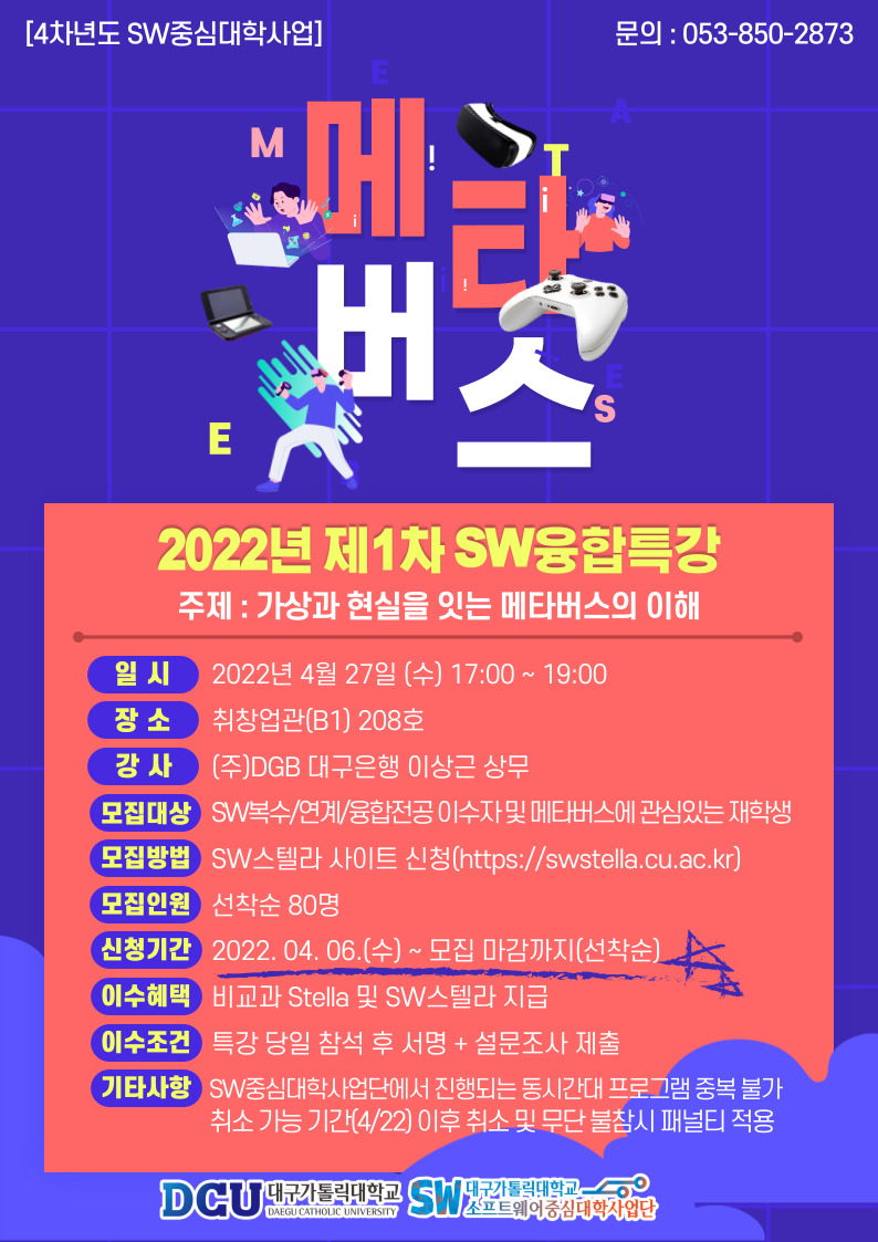 2022년 제1차 SW융합특강 홍보 포스터.jpg