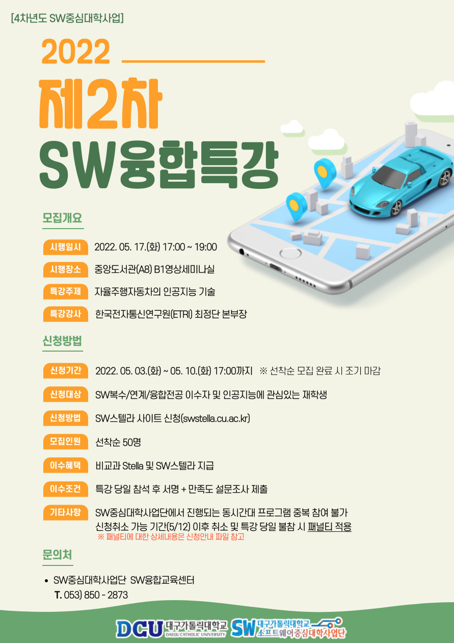 2022년 제2차 SW융합특강 홍보 포스터 (1).jpg