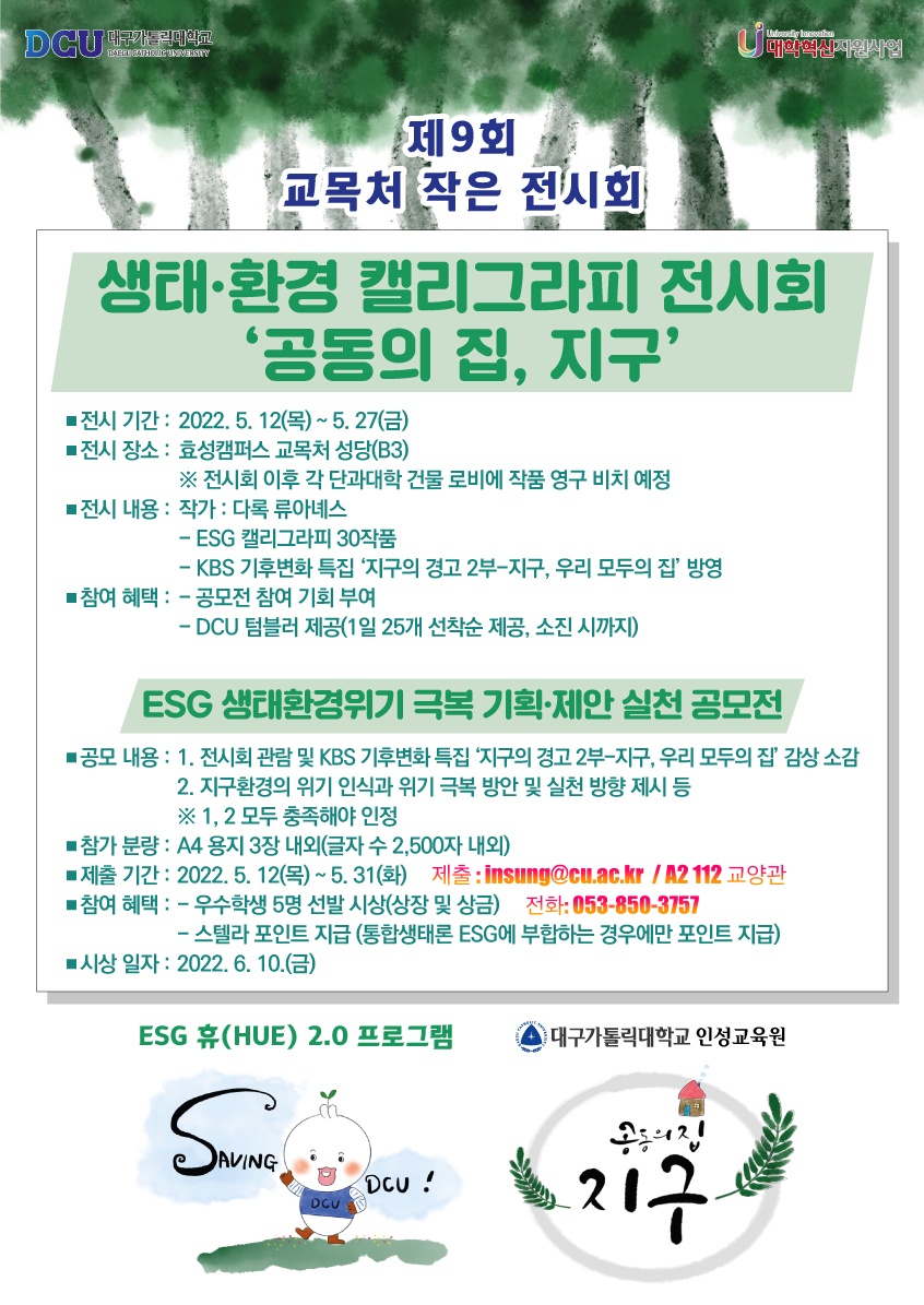 인성교육원_생태환경_전시회_공모전참가안내.jpg