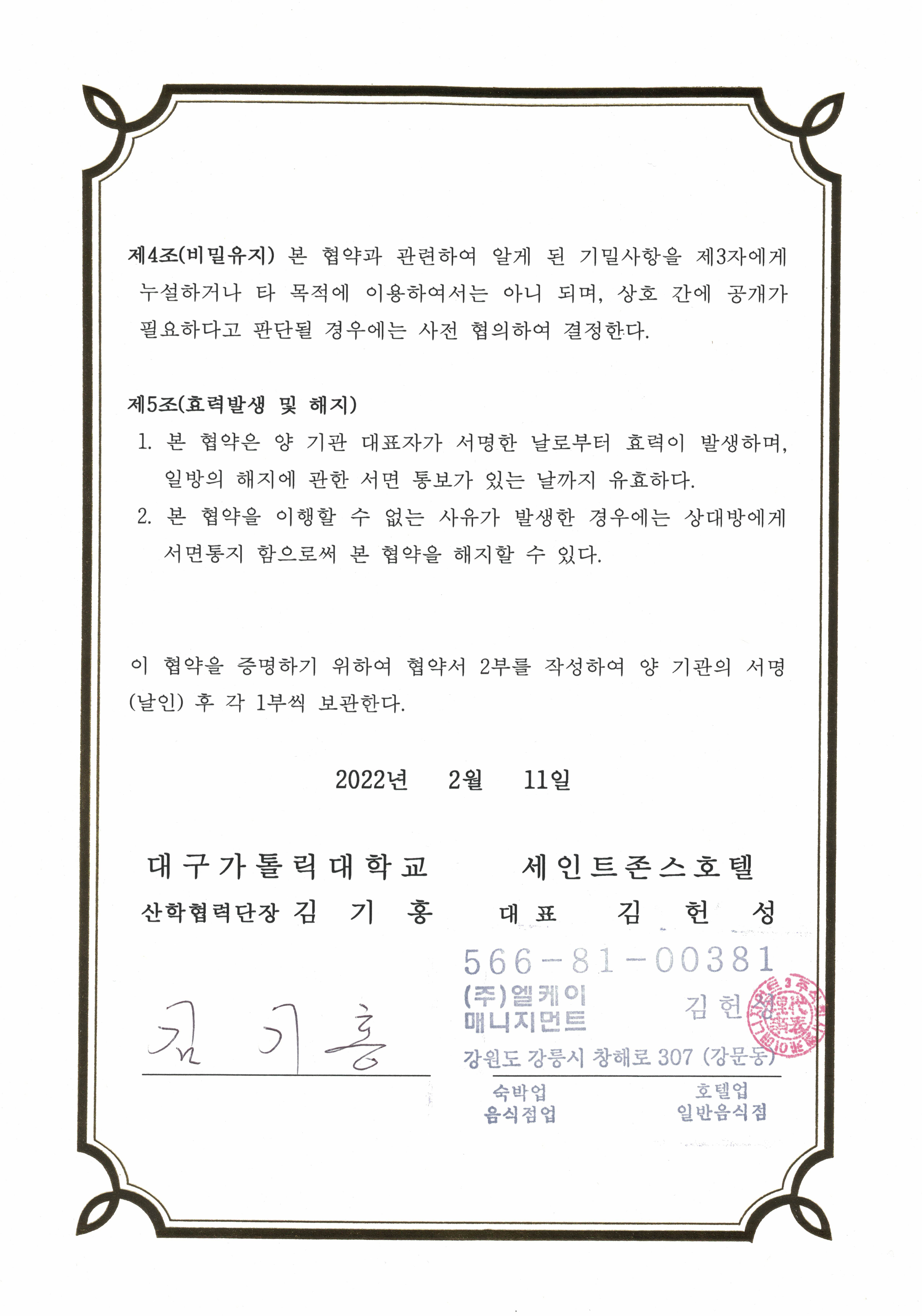 세인트존스호텔협약서(2).jpg