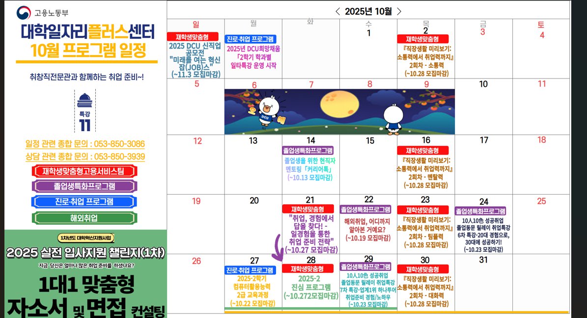 대학일자리플러스센터 10월 일정.png