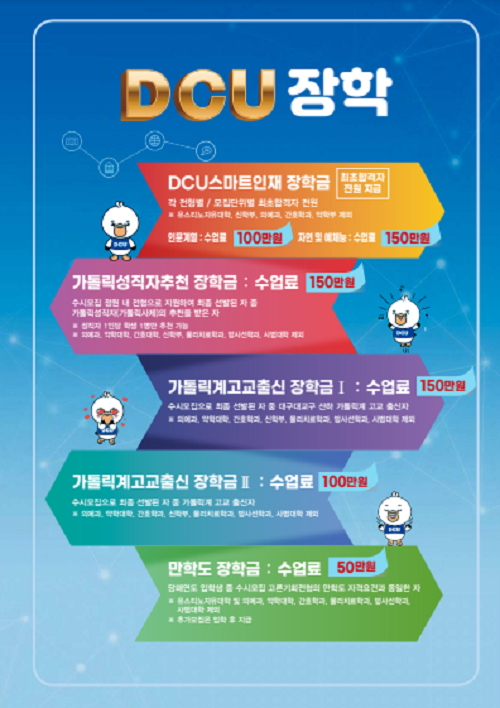 DCU장학.PNG