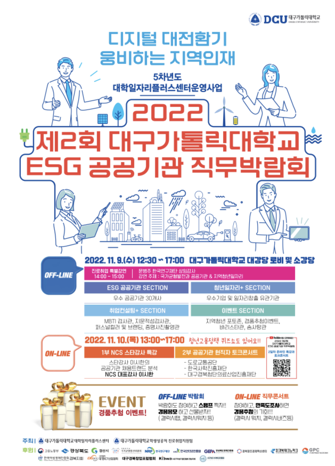 ESG 공공기관 직무박람회.jpg