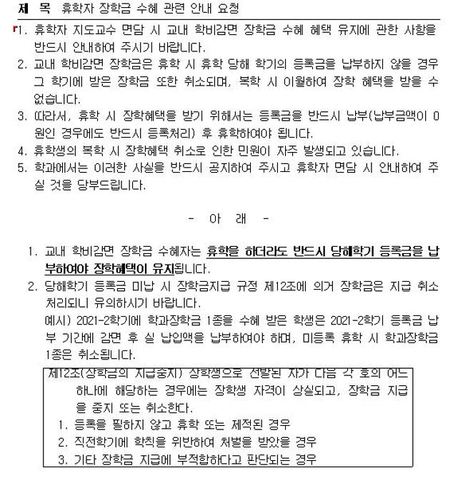 휴학 장학금 수혜 공지.JPG