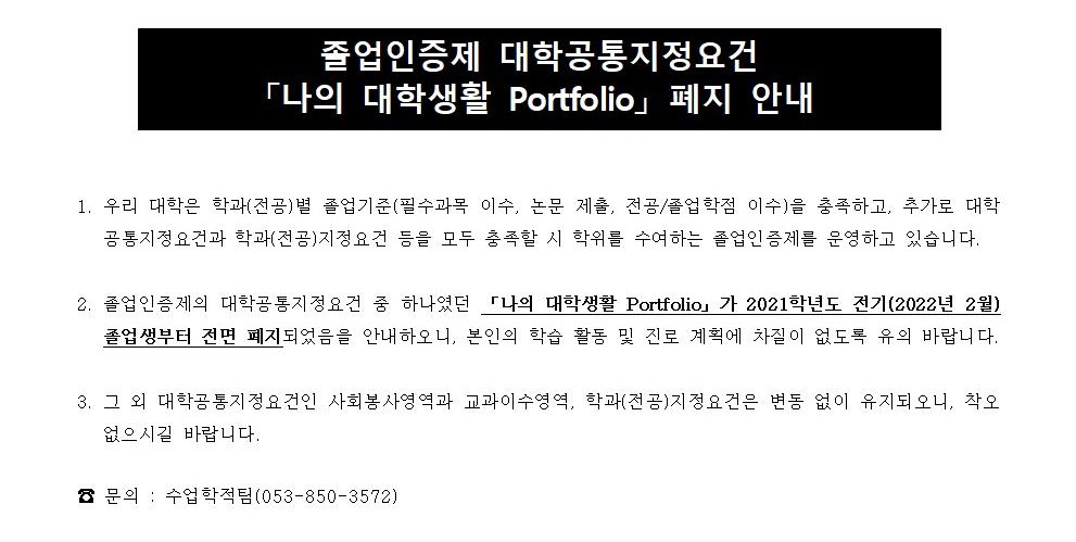 졸업인증제 관련 공지사항(210906)001.jpg