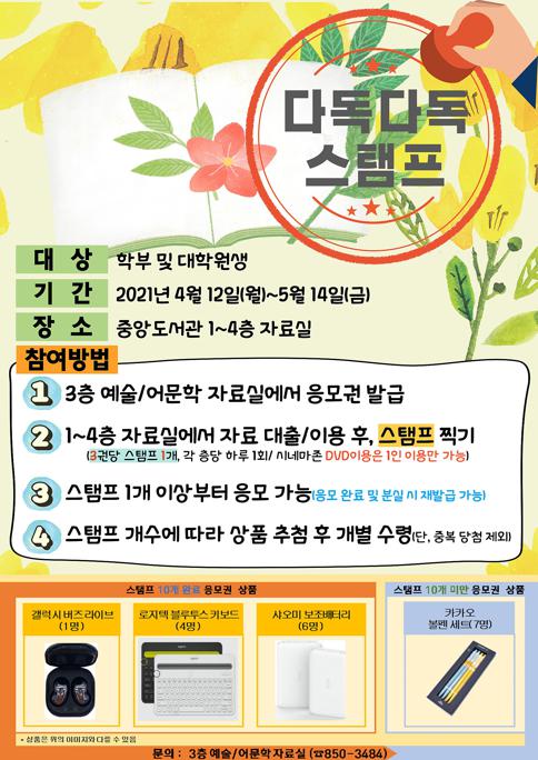 2021-1_다독다독_대출_이벤트_포스터.jpg