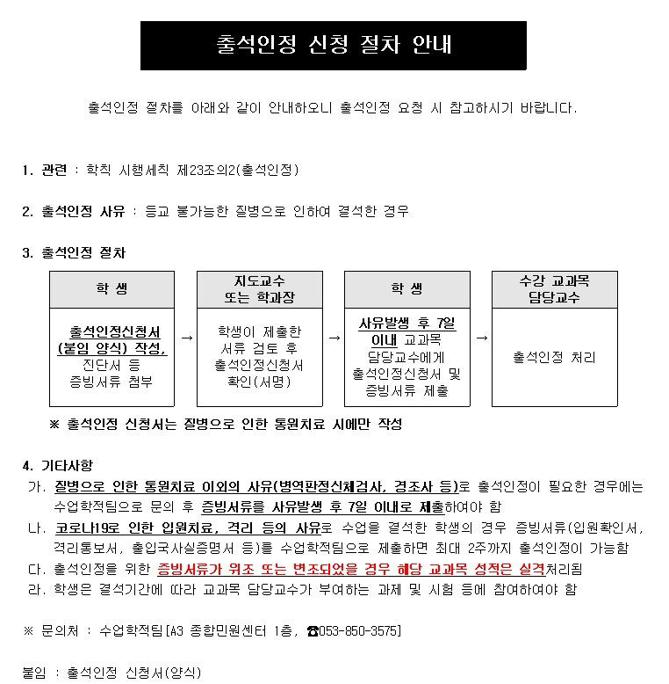 출석인정_신청_절차_안내.jpg