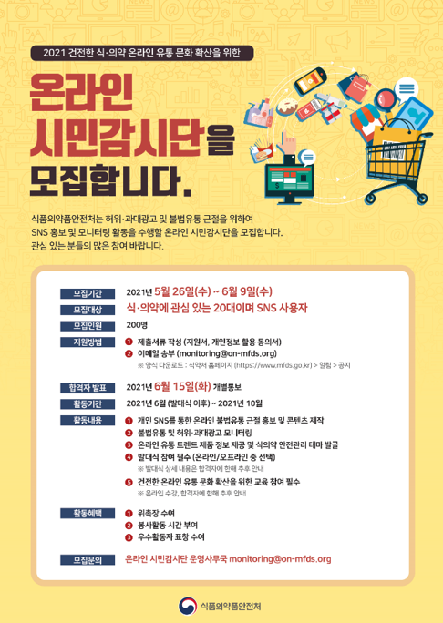 식약처 포스터.png