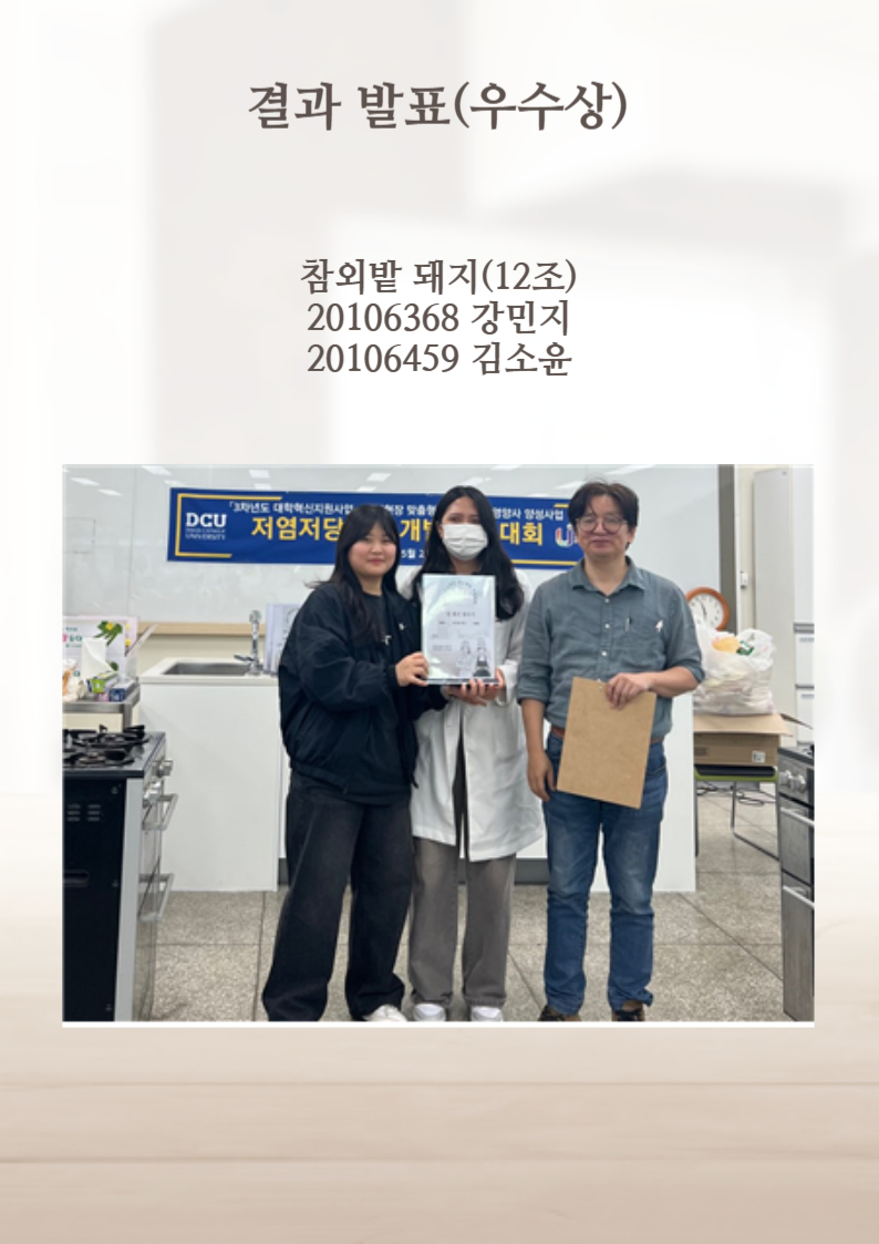 저염저당 메뉴 개발 대회-006 (1).jpg