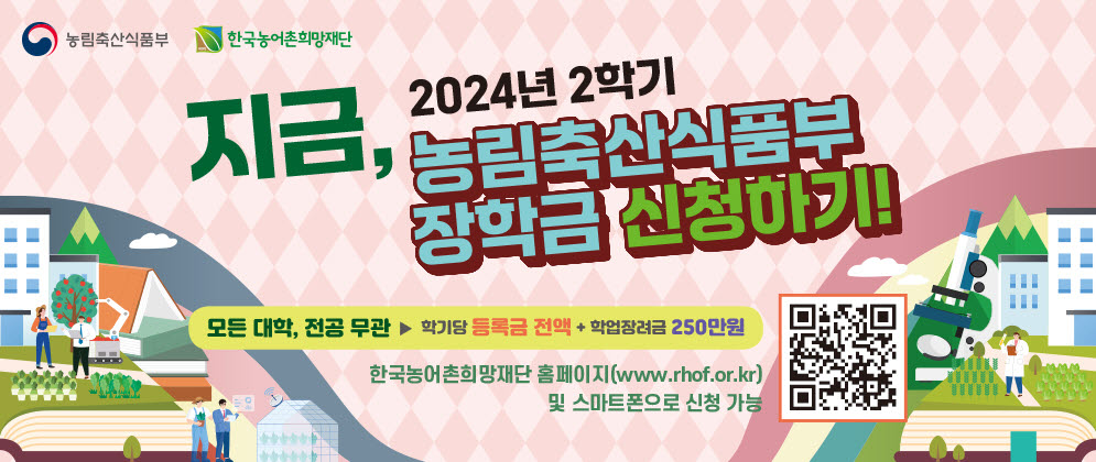2024년 2학기 청년창업농장학금 선발안내(웹배너).jpg
