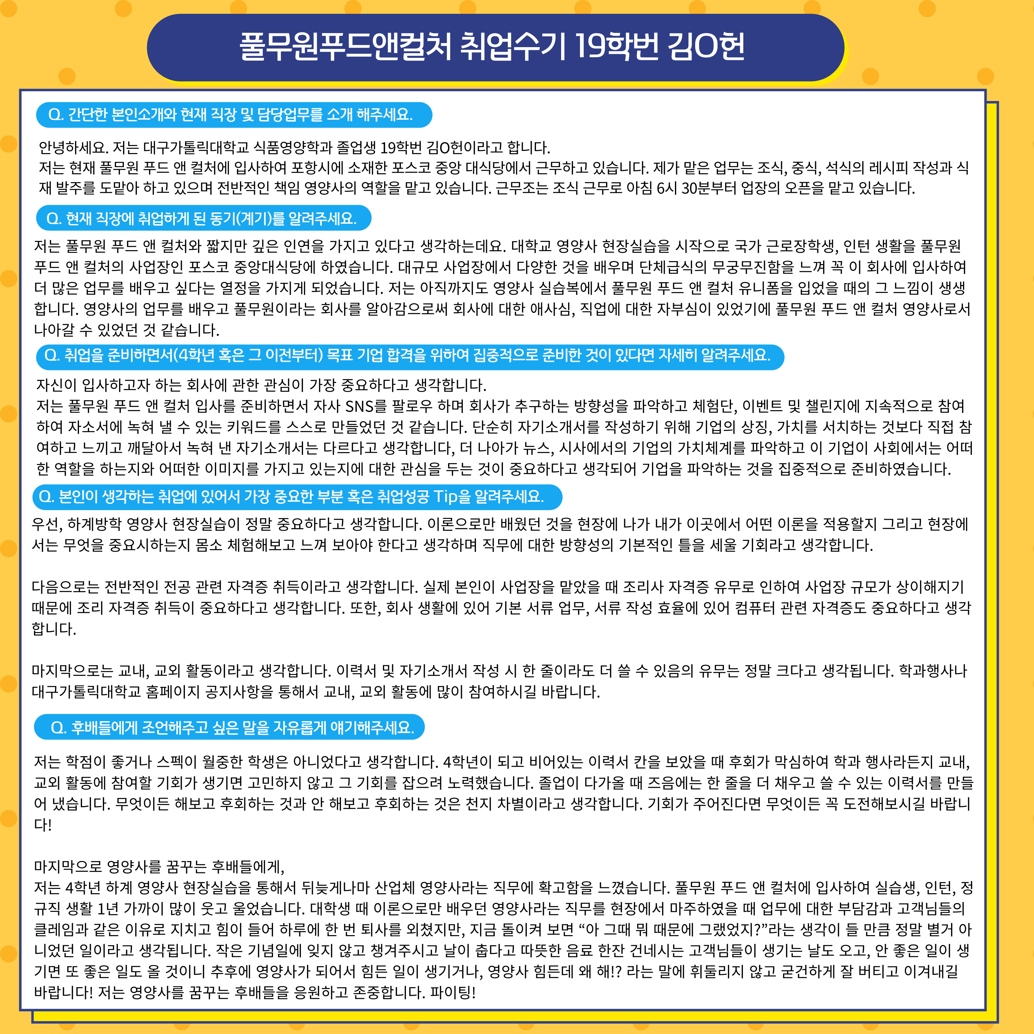 풀무원푸드앤컬처-취업수기-19학번-허O정-001 (1).jpg