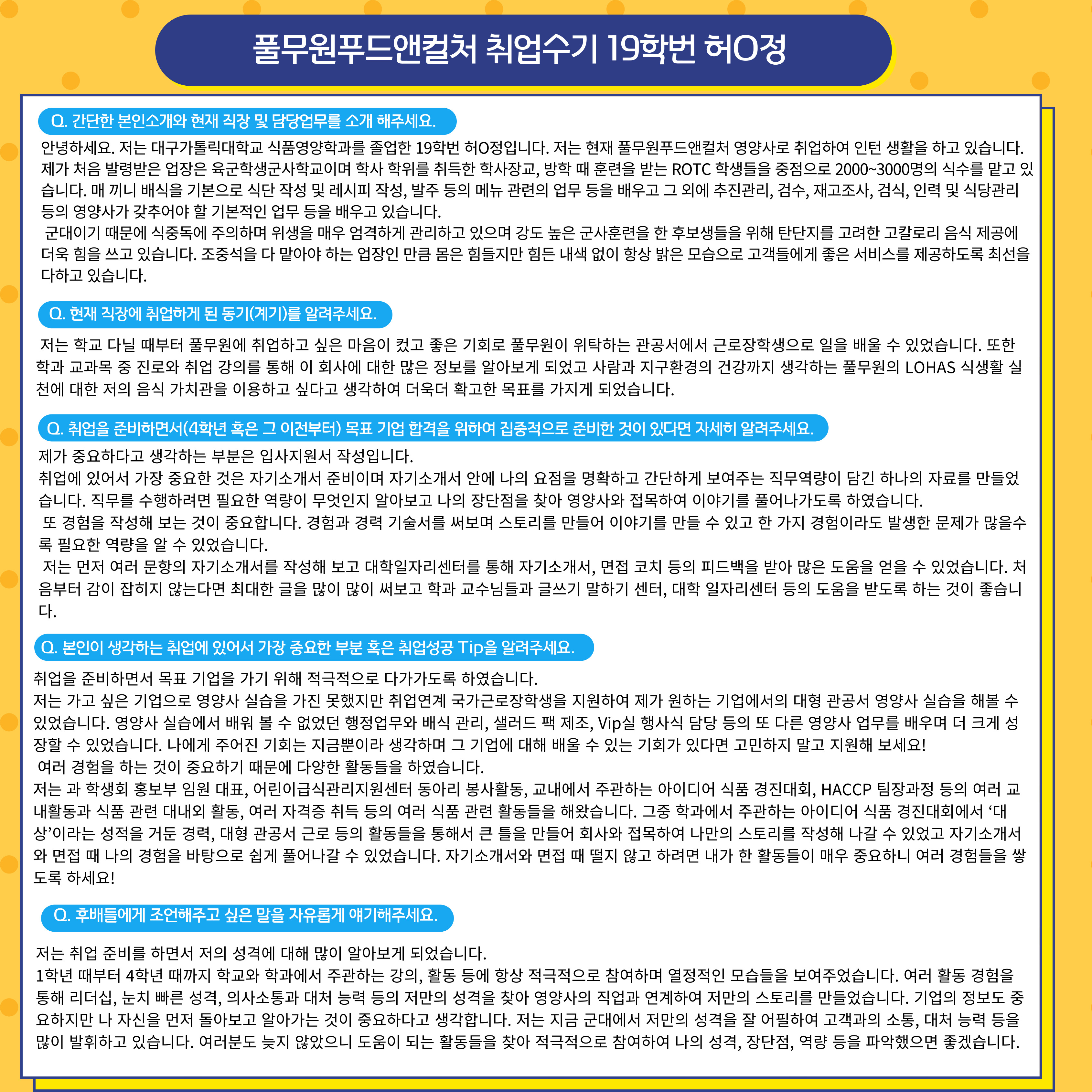 풀무원푸드앤컬처-취업수기-19학번-허O정-001.jpg