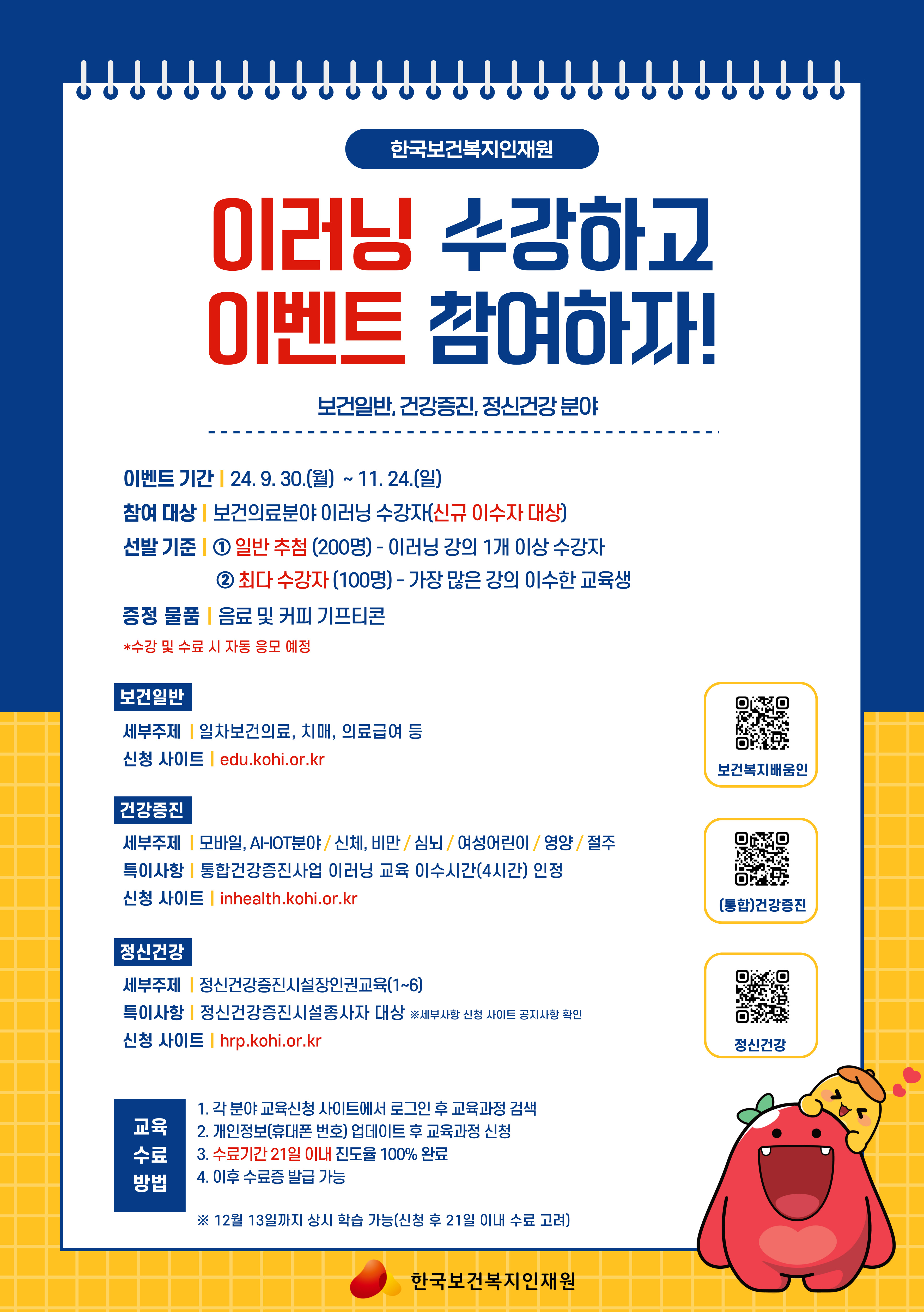 붙임2. 보건의료교육부 이러닝 홍보 이벤트 포스터.jpg