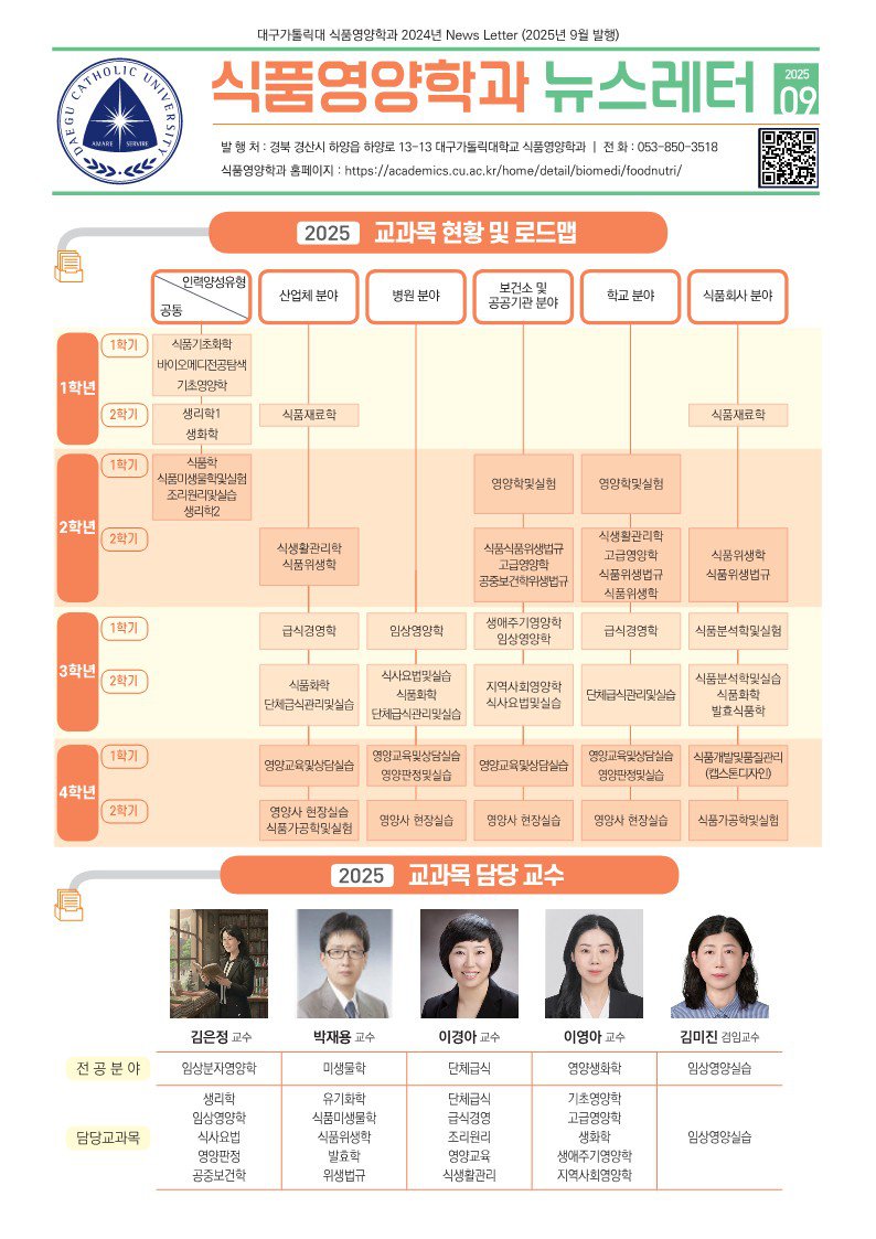 식품영양학과 뉴스레터(2025.09. 발행) 최종_1.jpg