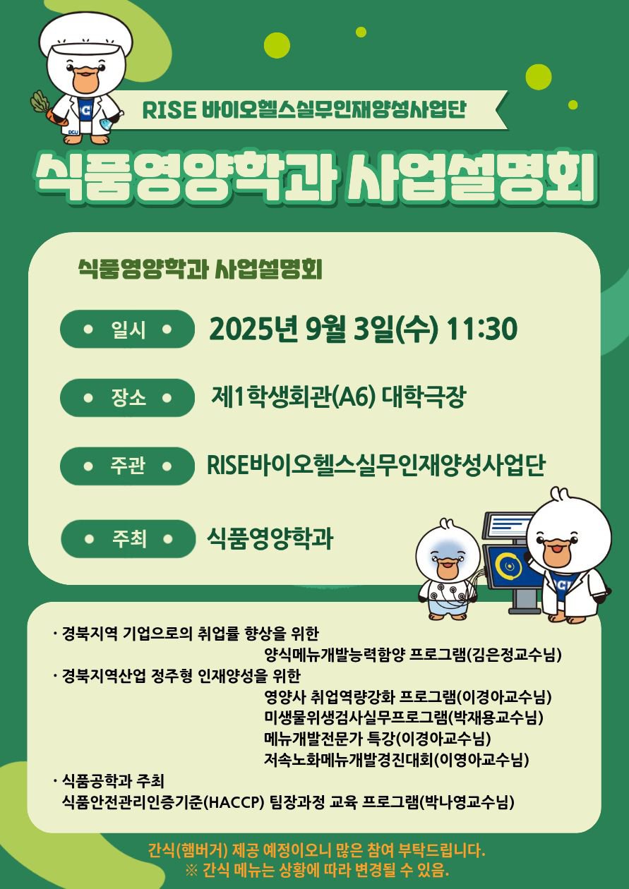 RISE 사업 설명회 포스터(25.09.03.).jpg