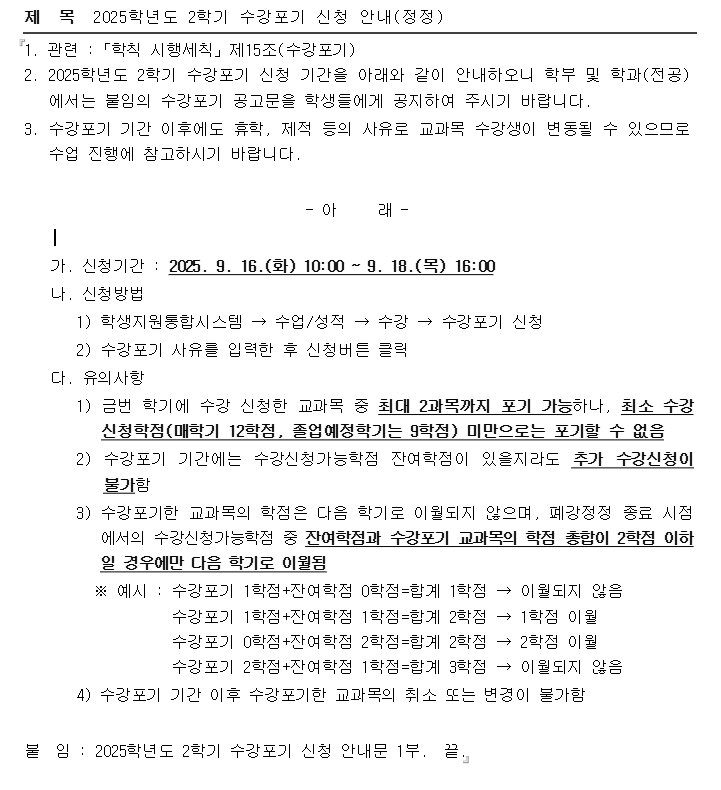 수강포기.png