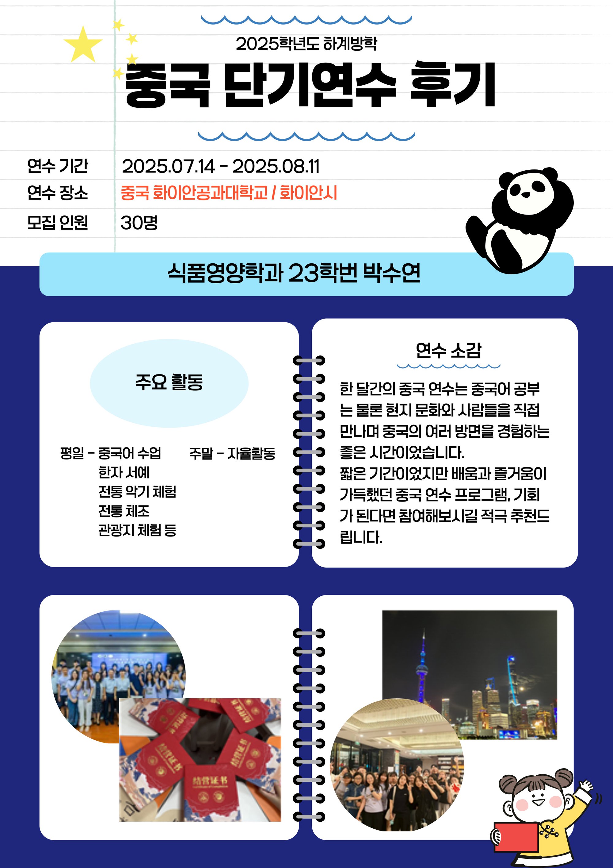 중국 단기연수 박수연.jpg