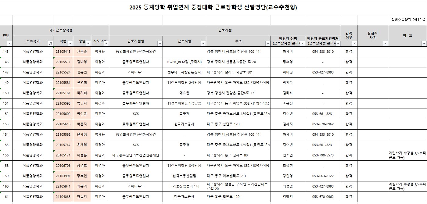 국가근로 엑셀.png