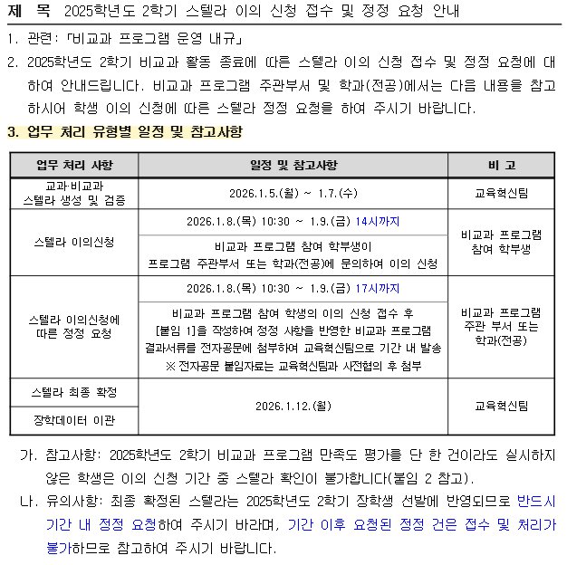 스텔라 이의신청1.png