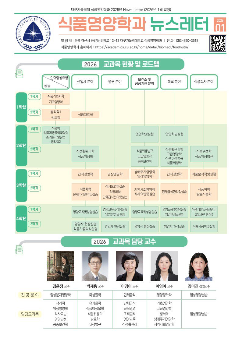 식품영양학과(2025) 뉴스레터-8p 260126 최최종_1.jpg